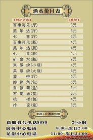 酒水价目表1