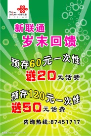 联通海报