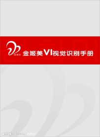 美容VI金姬美VI手册