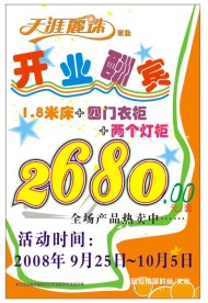 开业酬宾