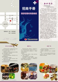 招商手册