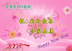 新年 元旦