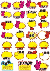 精美价格牌