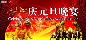 元旦 春节 背景