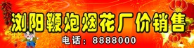 烟花