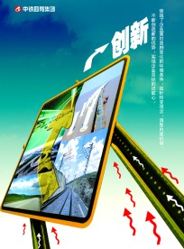 中国中铁 常用企业文化画 廉洁文化 宣传展板