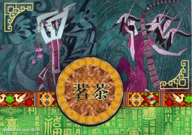 茗茶(绿色)