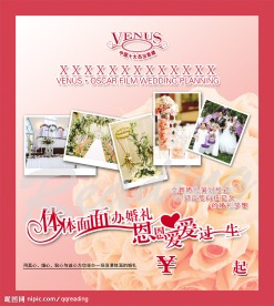 婚庆单页