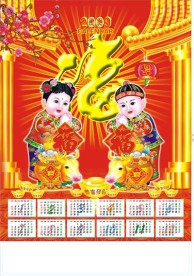2009年挂历