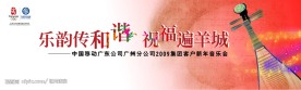 新春音乐会背景板