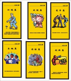 企业文化漫画