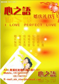 心之语婚庆礼仪