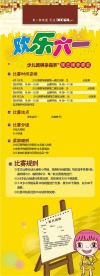 地产X展架设计六一