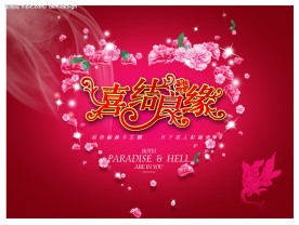 结婚请柬