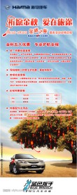 海马汽车易拉宝