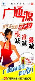 广通源 减肥茶