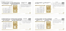 台历反面5月至8月