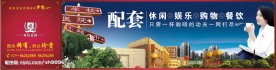 房地产围墙广告