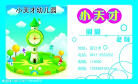 幼儿园名片