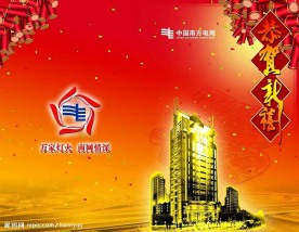 邮政贺卡电业公司企业形象宣传