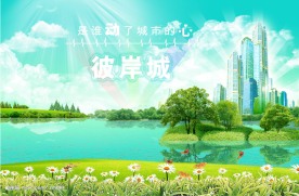 彼岸城