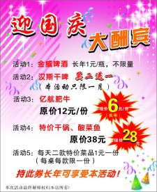 迎国庆开业大酬宾优惠卡