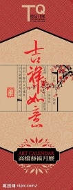 月历包装