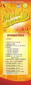 春节优惠活动展架