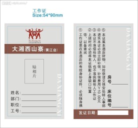 工作证
