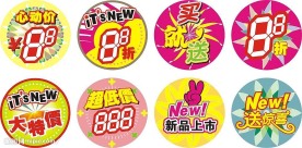 精美价格牌