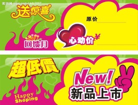 精致价格牌