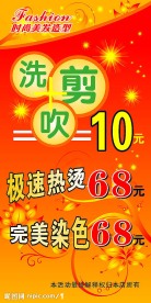 美发   海报