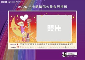 2009年卡通情侣矢量台历模版-6