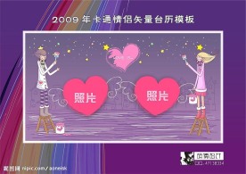 2009年卡通情侣矢量台历模版-8
