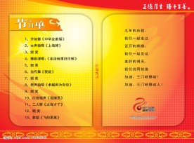 移动节目单背面