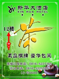 茶楼海报