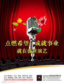 企业宣传海报