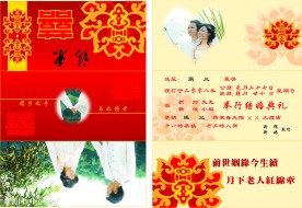 婚礼请柬