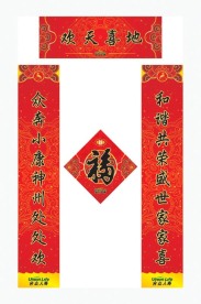 春节对联