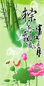 端午节素材——粽香飘飘 情满五月