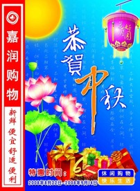 中秋节dm海报封面