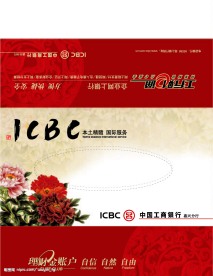 五月花工商银行牡丹纸巾盒