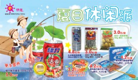 夏日休闲产品海报