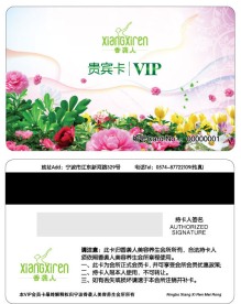 美容养生会所VIP卡