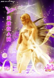 天使在人间
