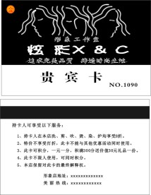 理发店贵宾卡