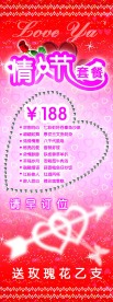 情人节X型展架