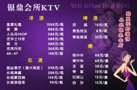 KTV价目表