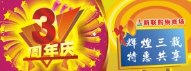 3周年店庆吊旗