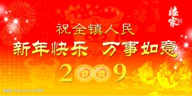 元旦快乐
